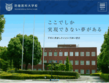 Tablet Screenshot of ndmc.ac.jp